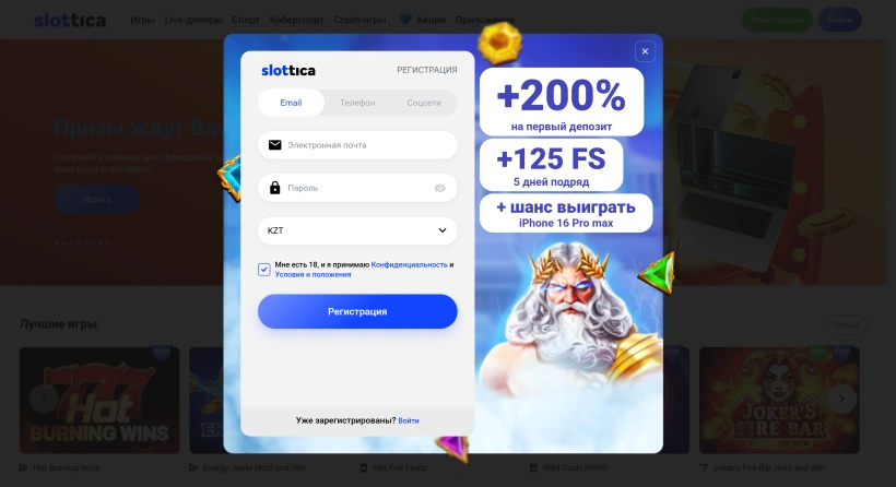 Регистрация в Slottica Casino
